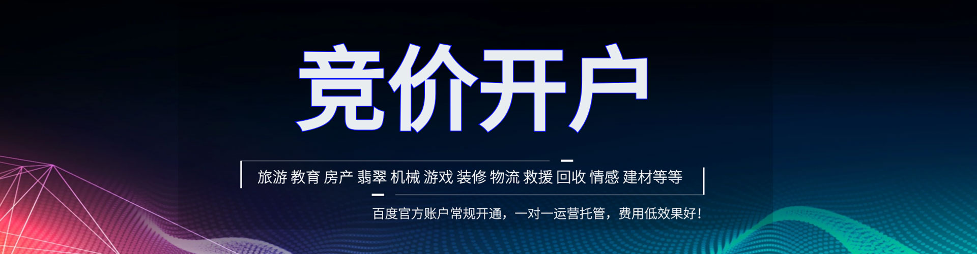 下花园百度竞价赚钱